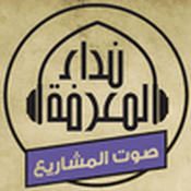 Radio Nida Al-Marifa Islamic Radio – NMRadio