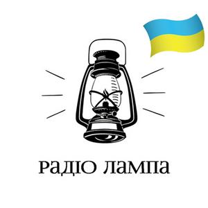 Höre Lamp Radio Радіо Лампа in der App.