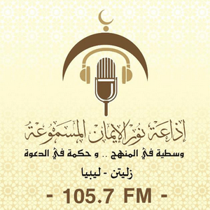 Höre Radio Nour Aleman 105.7 FM إذاعة نور الإيمان المسموعة in der App.