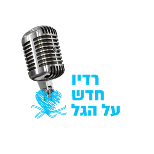 Höre רדיו מרטיט מיתר בלב in der App.