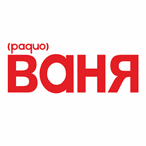 Höre Radio Vanya Радио Ваня in der App.