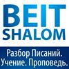 undefined Beit Shalom | Бейт Шалом