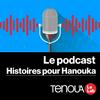 undefined Le podcast de Tenou'a - Raconte-moi les fêtes juives