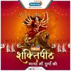 undefined Shakti Peeth - Gatha Maa Durga Ki