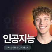 Podcast 인공지능