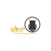 Podcast Diwan Podcast | پادکست فارسی دیوان