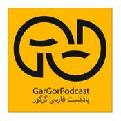 Podcast gargor پادکست گرگور