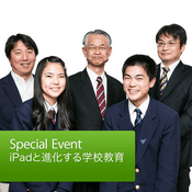 Podcast iPadと進化する学校教育 - 近畿大学附属高等学校 : Special Event