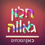 Podcast חלון גאווה Window for Pride