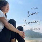 Podcast mikaのInner Journey (旧・須藤美香の今日も待ってたよ)