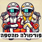 Podcast פורמולה מהספה