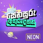 Podcast සෙනසුරු අතුරුදහන් - Senasuru Athurudahan