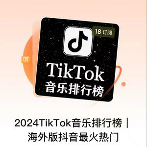 Höre 2024TikTok音乐排行榜｜海外版抖音最火热门 in der App.