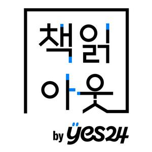 Höre 책읽아웃 in der App.