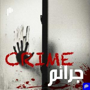 Höre Crime | جرائم in der App.