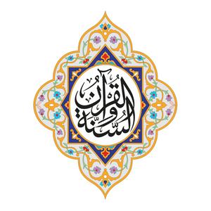 Höre القران الكريم كاملا mp3 - قران كريم mp3 in der App.