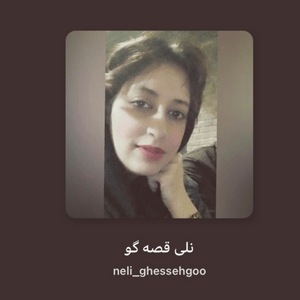 Höre نلی قصه گو in der App.