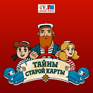 Höre Тайны старой карты in der App.